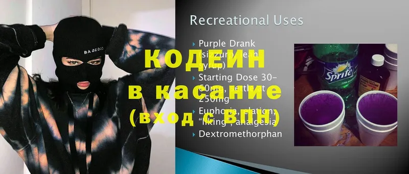 Codein Purple Drank  дарнет шоп  Волгоград 